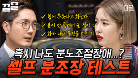 과도한 분노 상태가 이어지면 범죄가 된다?!💥 스스로 진단해보는 분노조절장애 테스트 | 젠틀맨리그