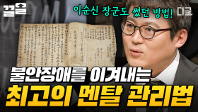 마음 속 두려움으로 일상생활을 어렵게 하는 불안 상태😖 불안장애를 이겨낼 수 있는 최고의 멘탈 관리법은? | 젠틀맨리그