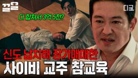 신도의 믿음을 이용하여 장기매매한 사이비 교주, 실체 유포해서 사이비 교주 참교육시키기👊 | 플레이어2
