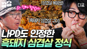 나PD가 감탄한 차 셰프 요리✨ 한 상 푸짐하게 차린 흑돼지 삼겹살 정식 | 삼시세끼Light