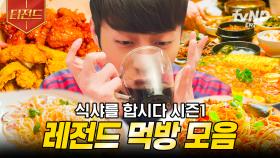이 먹방은 감히 레전드라고 할 수 있습니다..👍 〈식샤를 합시다〉 