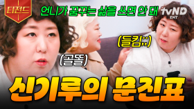 추구미 말고 사실 그대로 작성해 주실게요🙏 신기루가 문진표 작성하는 법 | #한도초과 #티전드