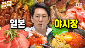 눈, 코, 입이 모두 즐거운 일본의 야시장🌟 가서 꼭 먹어야 하는 먹거리 리스트 공개! | 프리한19