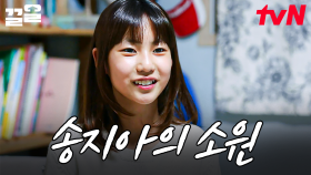 그동안 숨겨왔던 지아의 진짜 소원💗 솔직하게 털어놓은 지아의 속마음에 눈물 글썽이는 엄마 | 둥지탈출3