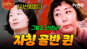 초과즈의 대환장 운동 교실🤣 선생님 앞에서 냅다 골반 댄스 말아주는 신기루 | #한도초과 #티전드