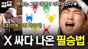 장동민 진짜 천재 아님?? 화장실에서 필승법을 알아냄ㅋㅋㅋ | 소사이어티게임2