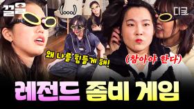 매 경기가 레전드 대환장 파티ㅋㅋ 웃음이 끊이지 않는 뿅지오 좀비 게임🤣 | 뿅뿅지구오락실2