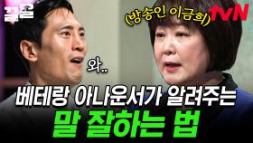 사람들 앞에서 힘 있게 말하고 싶다면?🎤 베테랑 아나운서가 알려주는 말하기 훈련법! | 어쩌다어른