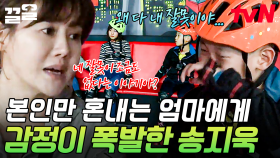 누나 편만 들고 본인만 혼내는 엄마😥 자꾸 혼내는 엄마에게 결국 서러움 폭발한 송지욱 | 둥지탈출3