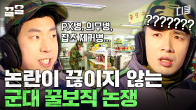 솔직히 군대 최고의 꿀보직은 어디라고 생각함? | 푸른거탑