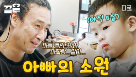 90년대 최고의 록커, 신성우🎙 아빠로서 아들에게 바라는 한 가지 소원?! | 불꽃미남