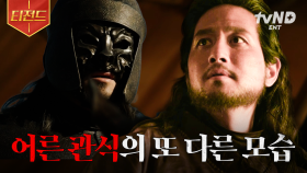 어른 관식이 아스달의 대군장이었던 시절⚔️ 세상 멋있는 박해준 모먼트 | #아라문의검 #티전드