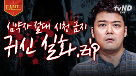 ❌절대 밤에 혼자 보지 마세요❌ 세계 곳곳에서 일어나는 미스터리한 사건들 | #프리한19 #티전드