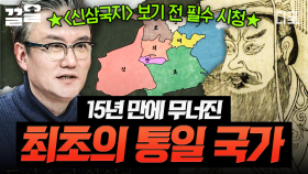 중국 최초의 통일 국가, 진시황제의 진나라🔥 15년 만에 진나라가 망하게 된 이유는?! | 프리한닥터W