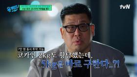 불과 20분 만에 대량의 코카인을 구한다. 심각한 우리나라 마약 실태♨ | tvN 250423 방송