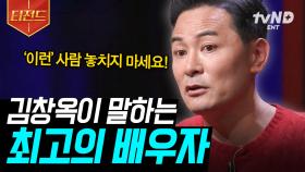 결혼은 이런 사람과 하세요🤵‍♂️👰‍♀️ 김창옥이 들려주는 연애와 결혼에 대한 이야기 | #김창옥쇼2 #티전드