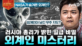 ※TOP SECRET※ 세계 곳곳에서 발견되는 외계인의 흔적 🔒외계_미스터리.zip | #프리한19 #티전드