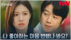 정준원, 고윤정을 웃고 화내고 떨리게 만드는 사람 | tvN 250427 방송