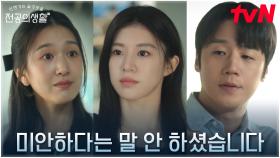 고윤정, 논문 가로채간 명은원 선생에게 정준원 대신 통쾌한 한마디! | tvN 250427 방송