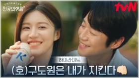6화 하이라이트｜고윤정, 명은원 선생에게 괴롭힘당하는 짝남 정준원 지켜주기