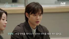 ＂장거리 연애는 조금 힘들지 않을까..＂ 솔직하게 털어놓는 천정명 | tvN STORY 250428 방송