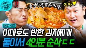 김동현x이대호 둘이면 4인분은 거뜬하지💪 양, 비주얼, 맛까지! 모든 게 완벽한 김치찌개 맛집 | #핸썸가이즈 #지금꼭볼동영상