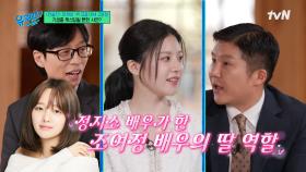 배우 고윤정이 태어나서 처음 본 오디션이 〈기생충〉이었다..?! | tvN 250430 방송
