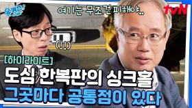대한민국 사상 초대형 싱크홀 사고💥 건설환경공학부 교수가 바라본 발생 원인 #highlight