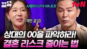 사랑만으로는 해결되지 않는 근본적인 문제?! 김창옥이 알려주는 결혼 생활의 핵심! | 김창옥쇼리부트