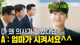 엄마가 시켜서 의사 된 김범의 강렬한 등장! | 고스트닥터