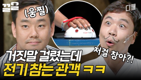 느슨한 사망토론에 긴장감을 주는 관객 등장 | 코미디빅리그