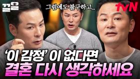원만한 결혼 생활에 꼭 필요한 