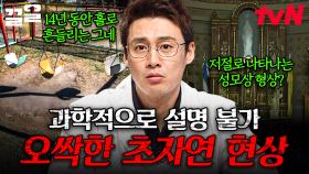 14년 동안 홀로 움직이는 그네?! 과학으로도 밝히지 못한 소름 돋는 초자연 현상 | 프리한19
