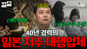 한 달 100건까지 들어오는 저주 의뢰💥 40년 동안 운영한 일본의 저주 대행업체 | 프리한19