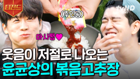 유럽여행 가실 때 이거 꼭 챙기세요🤗 강렬한 MSG의 맛에 취한 텐밖즈ㅋㅋ | #텐트밖은유럽 #티전드