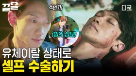 천재 의사 정지훈에게 생긴 특별한 능력✨ 유체이탈해서 셀프로 수술하기 | 고스트닥터