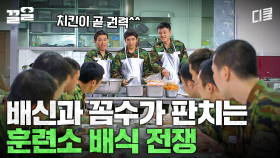 밥이 곧 권력이다 | 푸른거탑제로