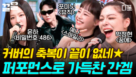 격이 다른 포포몬쓰들 등장✨ 고퀄리티 무대가 쏟아지는 간식 게임 | 놀라운토요일
