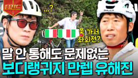 역시 보디랭귀지는 만국 공통어가 맞다★ 쏟아지는 이탈리아어에 대처하는 법 | #텐트밖은유럽 #티전드