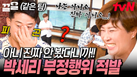 출제자가 답답했던 박세리, 결국 부정행위 시도까지?! 게임 진행이 안 되는 대전팀 스피드퀴즈🤣 | 서울촌놈
