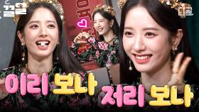 게임 시작하니 승부욕 활활🔥 아름다운 우주소녀 보나의 대반전 놀토 활약상 | 놀라운토요일