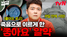 친숙함을 가장한 악의 세계, 죽음을 부르는 