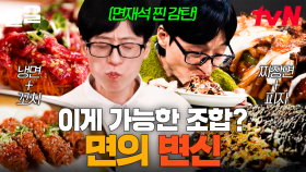 에이 그런 음식이 어딨어요( •̆·̭•̆ ) 여기 있습니다. 냉면 꼬치부터 짜장면 피자까지! 이색 면 요리🍜 | 식스센스시티투어