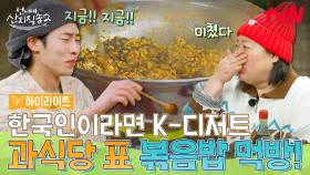 소식좌 이정재도 두 그릇🍚 먹게 하는 염정아 표 크리미 감자탕! 언니네 감자탕 먹방 SHOW #highlight