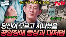 ＂대부분 공황장애 증상을 경험합니다.＂ 스스로 점검해보는 공황장애 증상과 대처하는 법 | 어쩌다어른