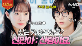 너, 내 남편이 돼라💐 냅다 편의점 알바생한테 프러포즈하는 신민아 | #손해보기싫어서 #티전드
