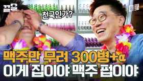 아내 반응이 궁금해지는 영상 | 수컷의방을사수하라2