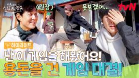 언산직 게임 2에 오신 걸 환영합니다🔴🔺🟥 과연 사 남매의 게임 결과는 성공? 실패? #highlight