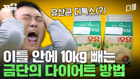 군대에서 살 빼는 꿀팁 | 푸른거탑제로