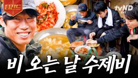 비 오는 날 국룰 메뉴 = 수제비😋 감탄사가 절로 나오는 뜨끈한 수제비 & 겉절이 한상 | #삼시세끼어촌편5 #티전드